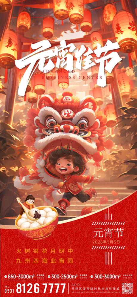 源文件下载【享设计】搜索编号：83480035582337481【元宵节 】