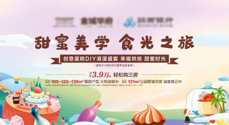 源文件下载【享设计】搜索编号：17280035427715358【春日蛋糕diy】