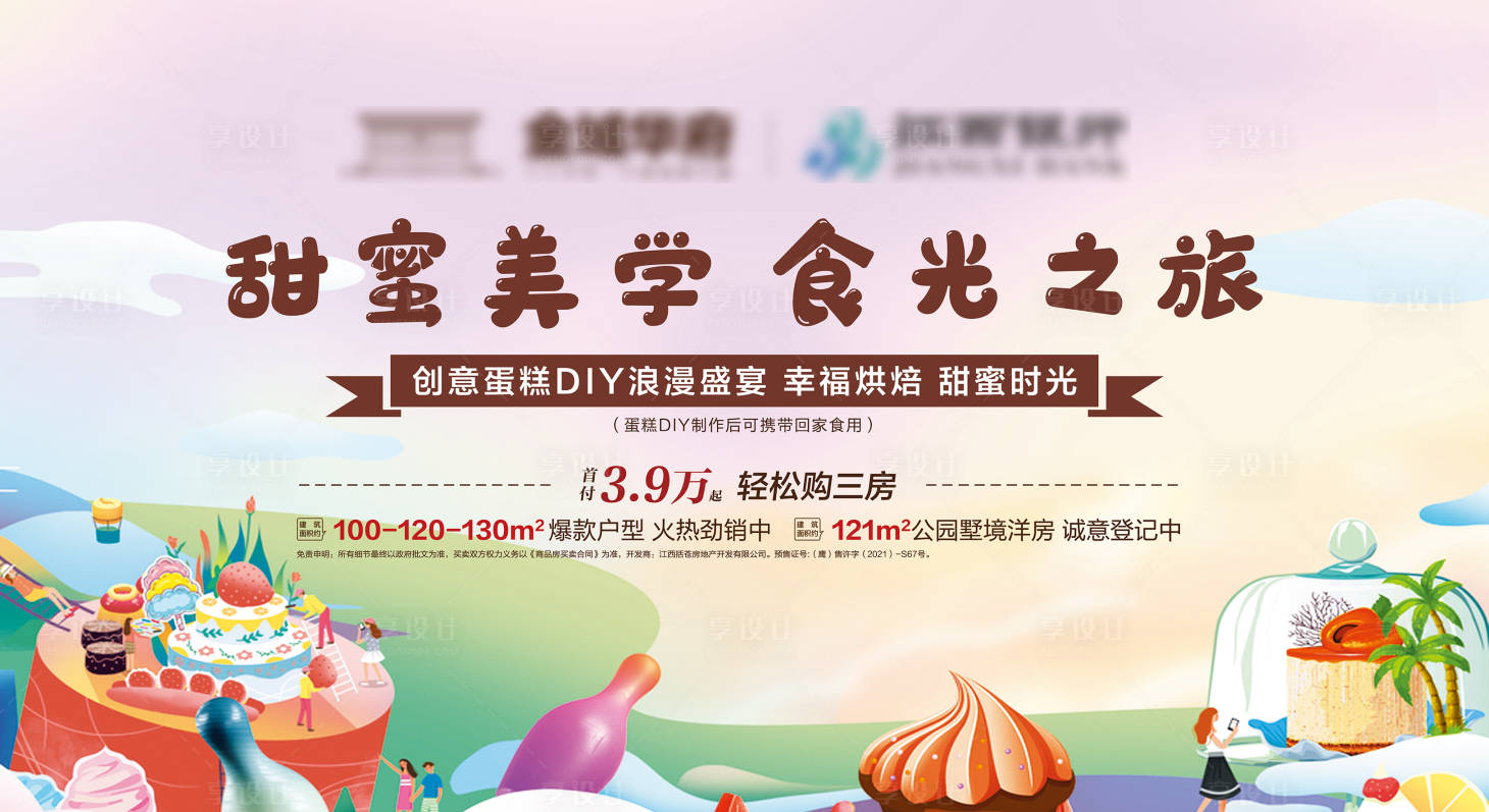 源文件下载【享设计】搜索编号：17280035427715358【春日蛋糕diy】
