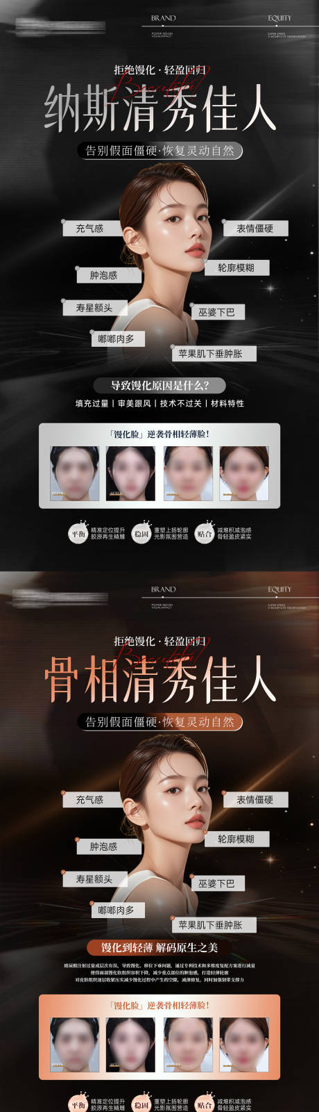 源文件下载【享设计】搜索编号：78730035574776972【医美馒化脸介绍产品展板】