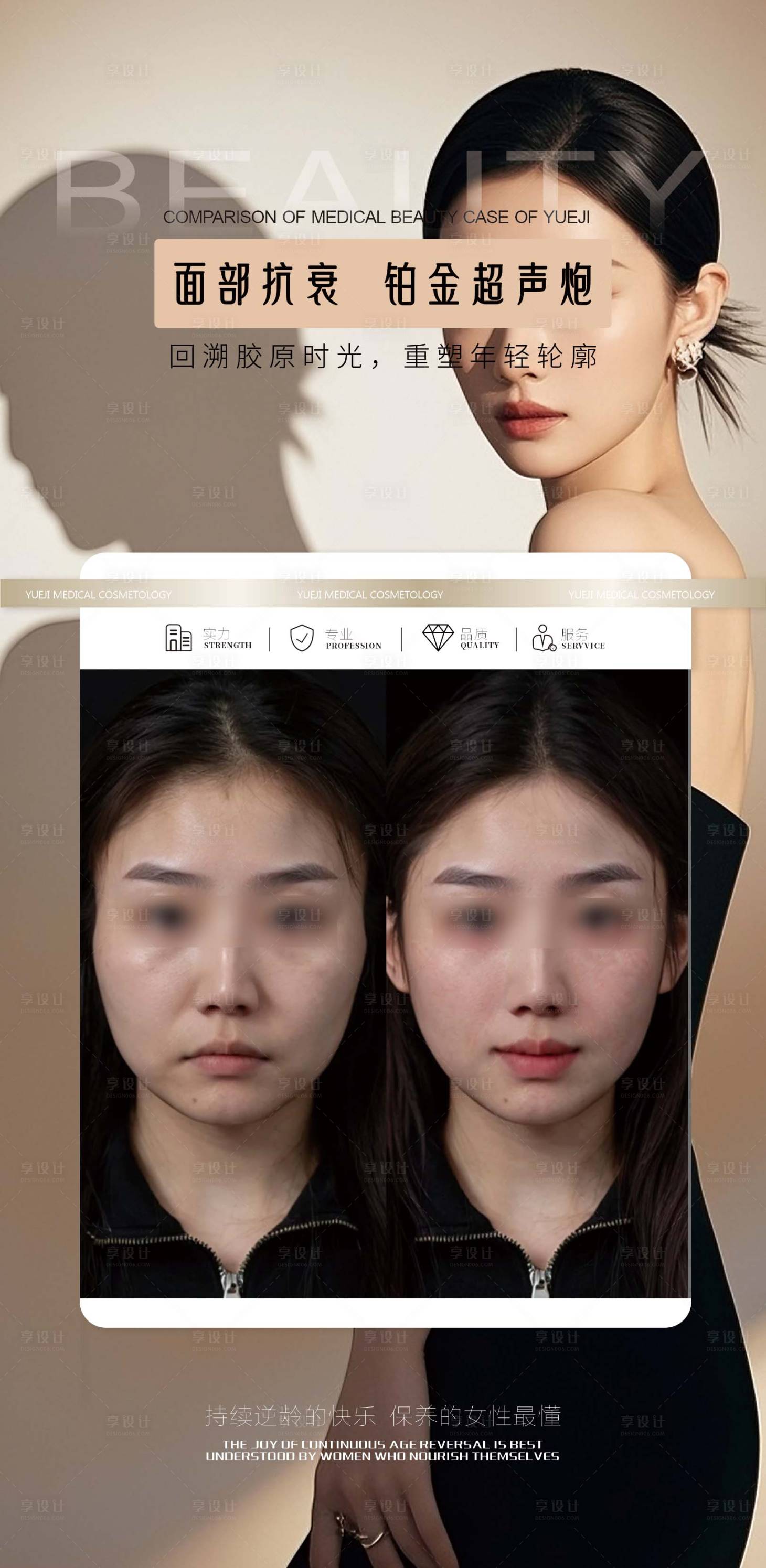源文件下载【享设计】搜索编号：30190035527356865【轮廓提升抗衰案例海报】