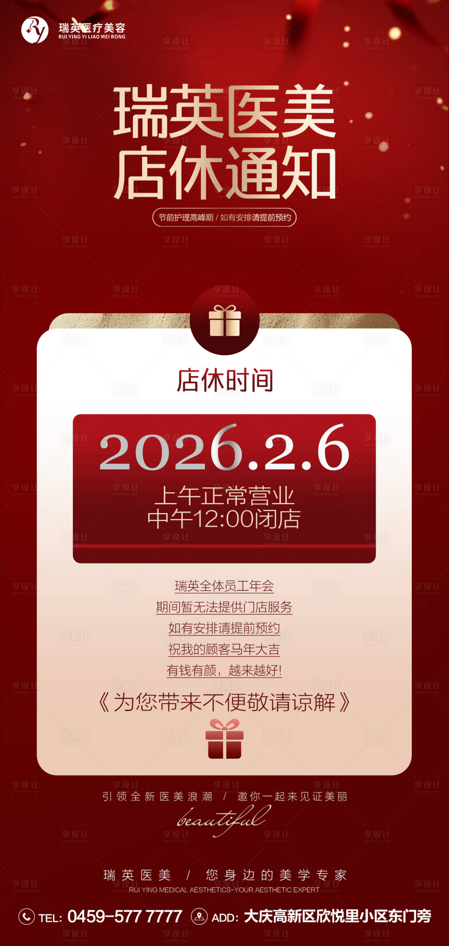 源文件下载【享设计】搜索编号：10590035468575786【店休通知图】