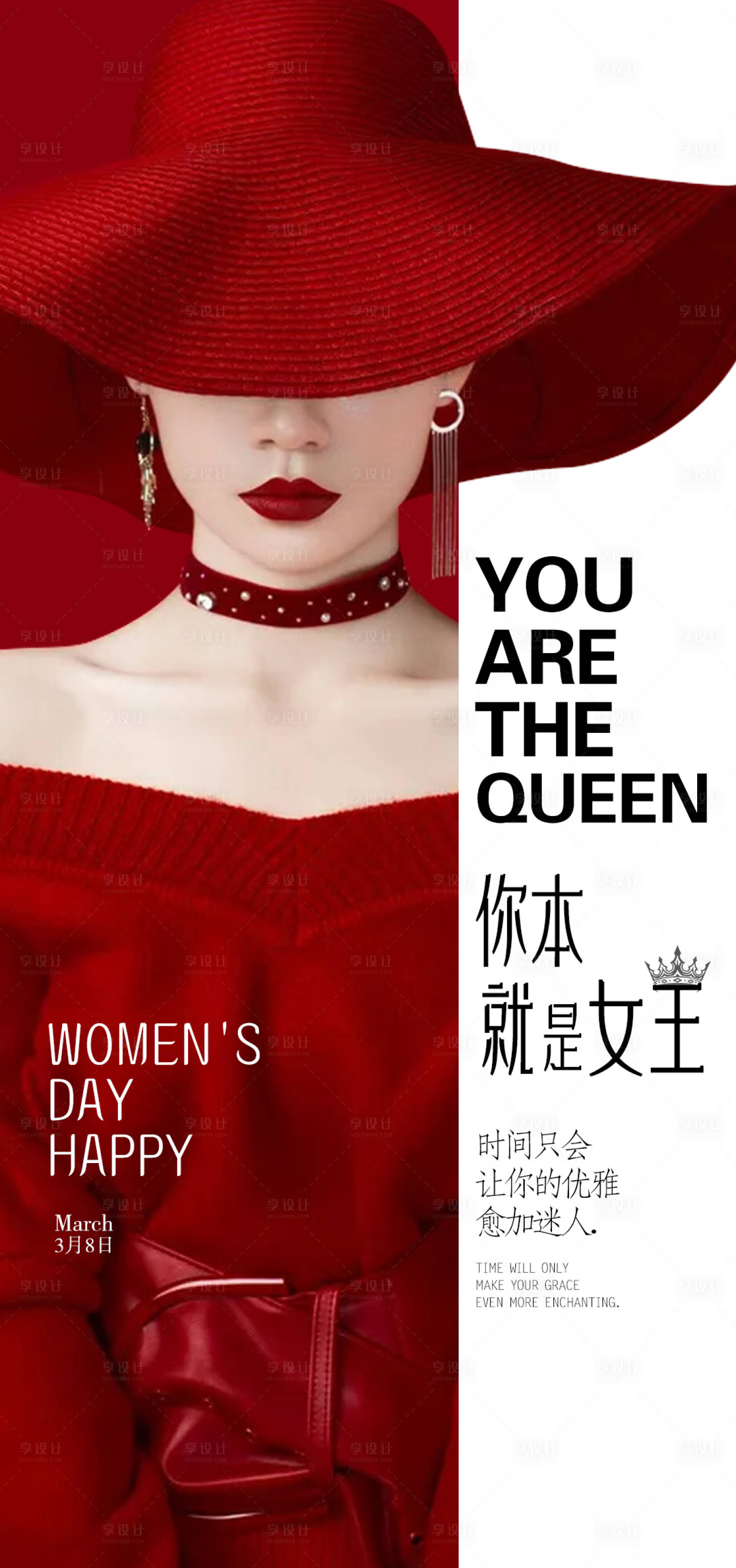 源文件下载【享设计】搜索编号：78440035472663756【医美三八妇女节海报】