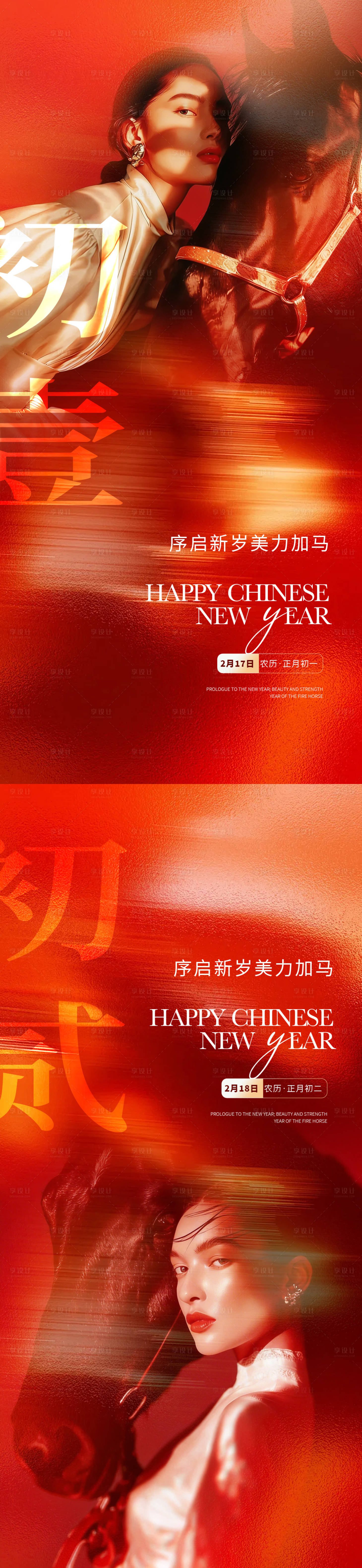 源文件下载【享设计】搜索编号：50390035436343886【医美春节】