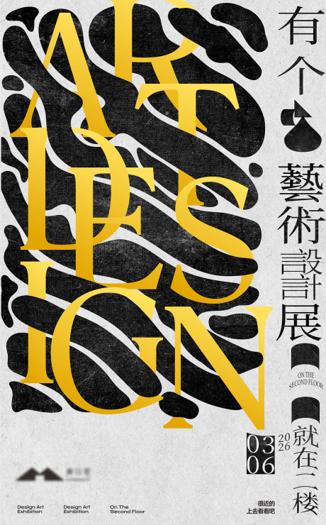 源文件下载【享设计】搜索编号：73970035380351441【艺术展海报】