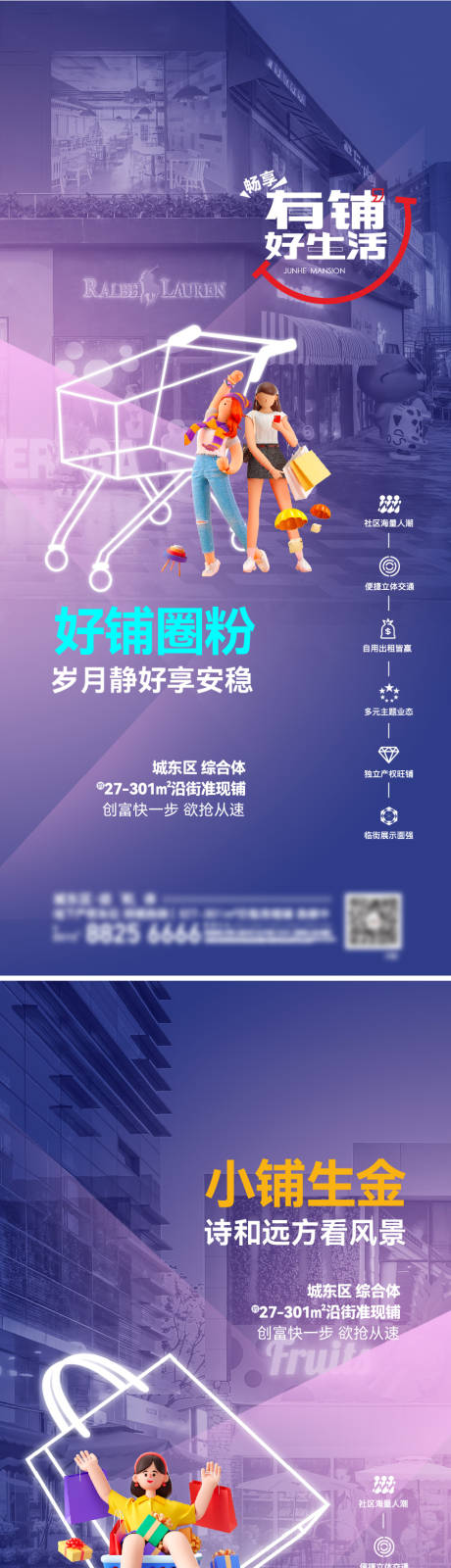 源文件下载【享设计】搜索编号：76110035522437282【商业地产临街商铺海报】