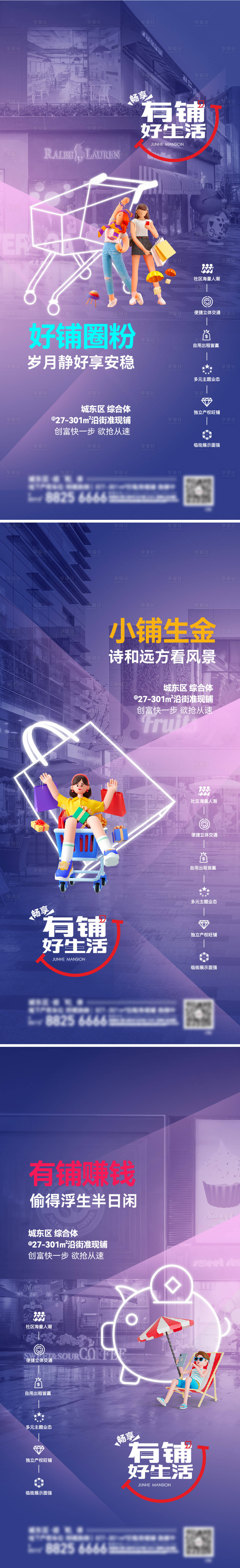 源文件下载【享设计】搜索编号：76110035522437282【商业地产临街商铺海报】