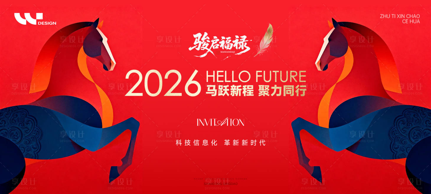 源文件下载【享设计】搜索编号：61960035366993704【新年马年2026年会背景板】