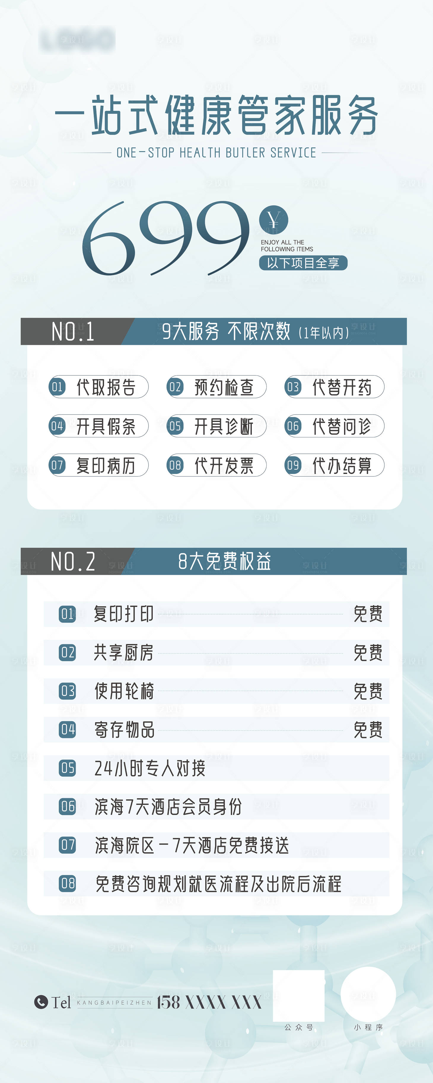 源文件下载【享设计】搜索编号：67630033771323241【蓝色医疗健康海报易拉宝设计】