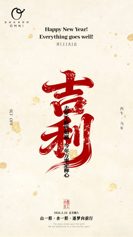 源文件下载【享设计】搜索编号：10470035482304741【马年开工】