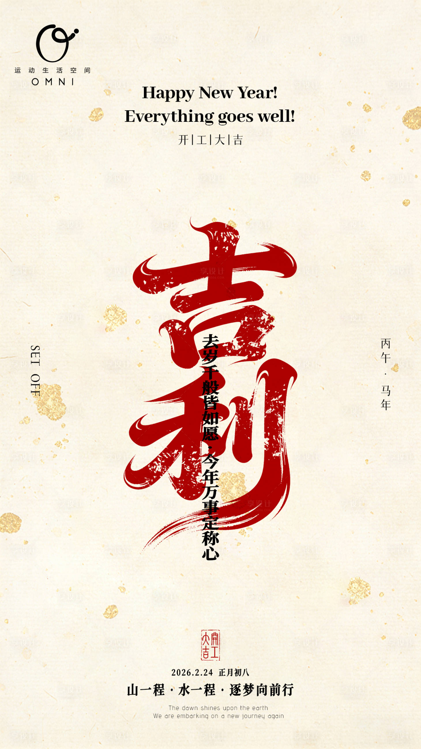 源文件下载【享设计】搜索编号：10470035482304741【马年开工】