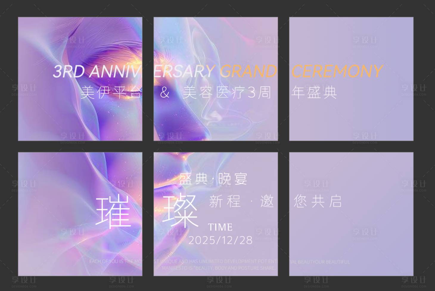 源文件下载【享设计】搜索编号：22220035314155251【年会宣传朋友圈海报】