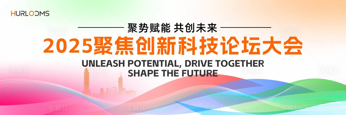 源文件下载【享设计】搜索编号：18990035365835859【聚焦创新科技论坛大会主视觉】