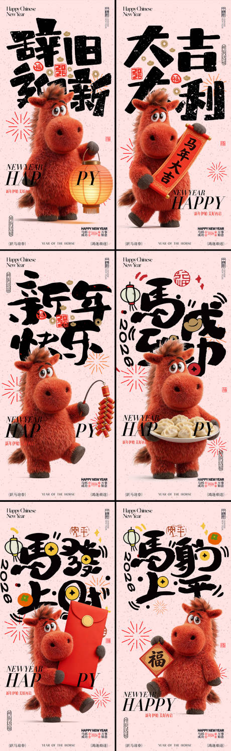 源文件下载【享设计】搜索编号：11050035381175297【马年插画海报】