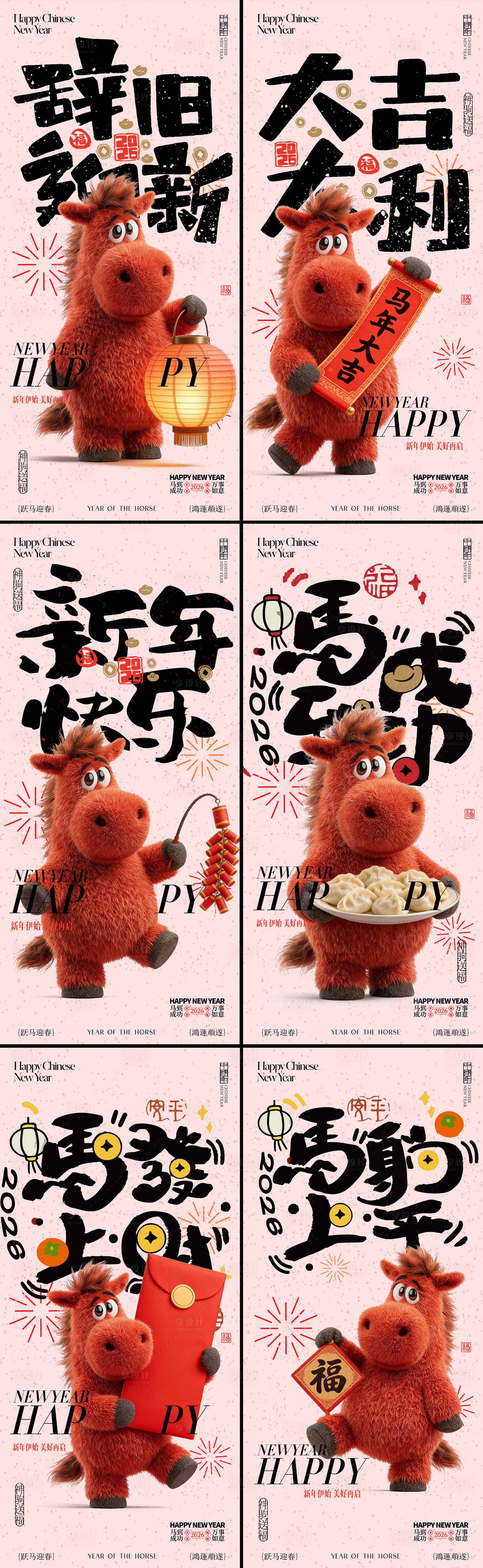 源文件下载【享设计】搜索编号：11050035381175297【马年插画海报】