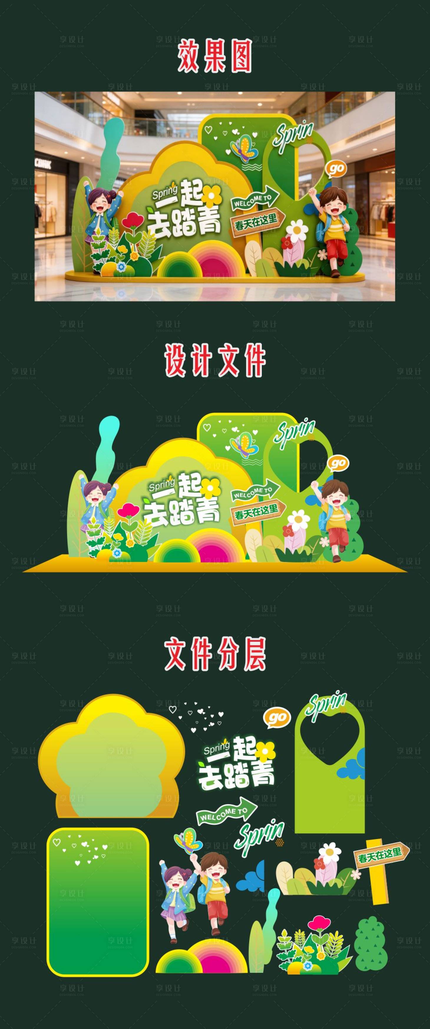 源文件下载【享设计】搜索编号：75960035586907149【绿色春季美陈】