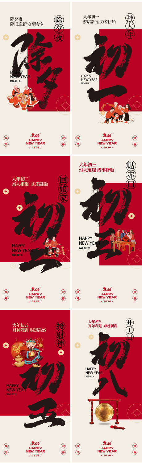 源文件下载【享设计】搜索编号：57920035367918807【春节年俗系列稿】