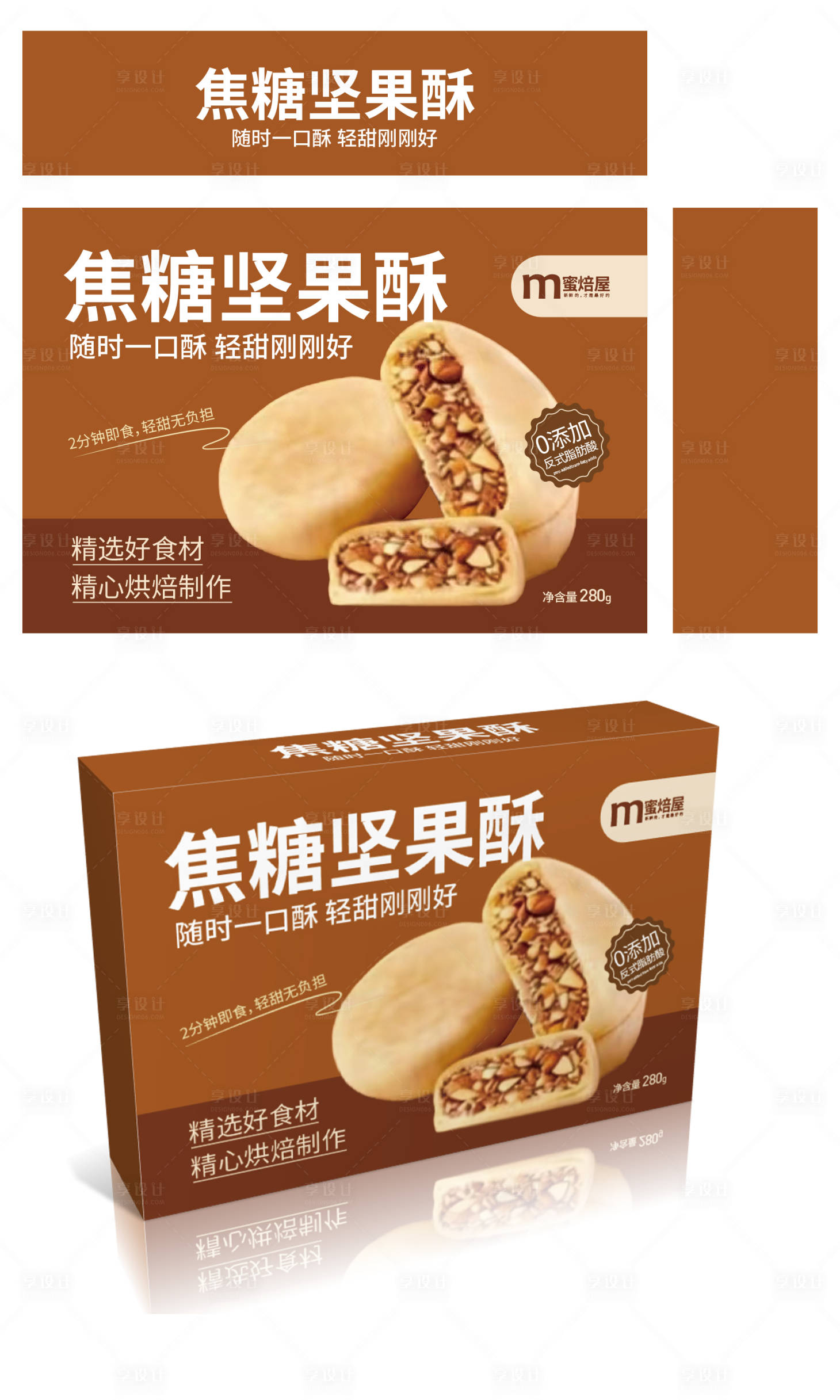 源文件下载【享设计】搜索编号：70220035319129483【焦糖坚果酥包装设计】