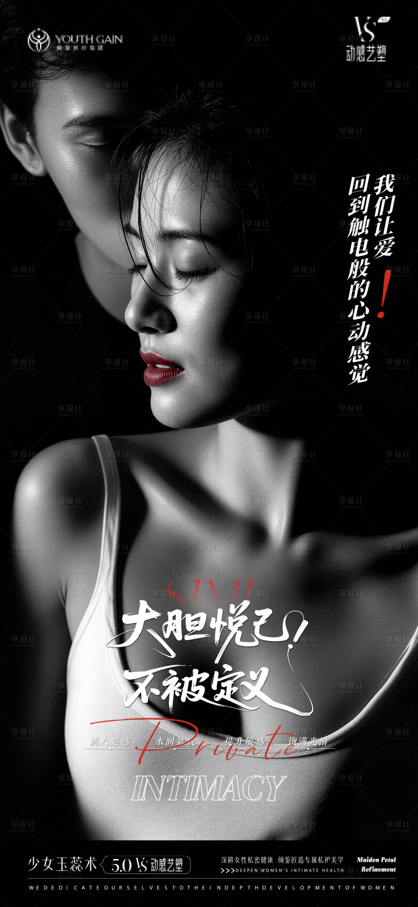 源文件下载【享设计】搜索编号：73280035377059855【私密宣传海报】