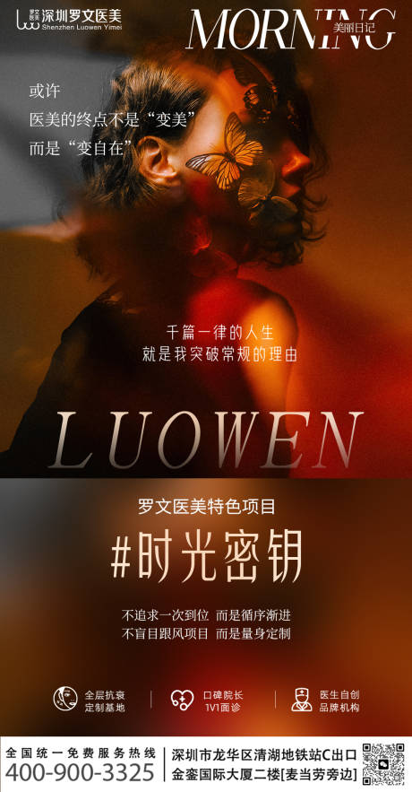 源文件下载【享设计】搜索编号：81710035330458144【医美项目包装】