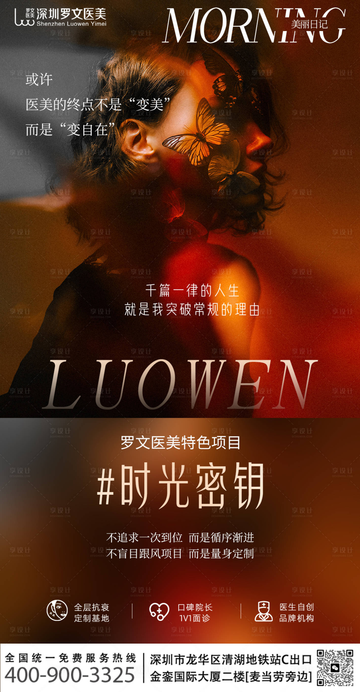 源文件下载【享设计】搜索编号：81710035330458144【医美项目包装】