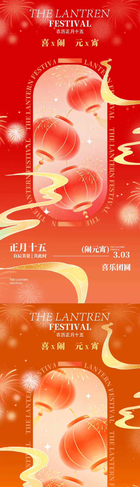 源文件下载【享设计】搜索编号：48480035532556051【创意元宵节灯笼海报】