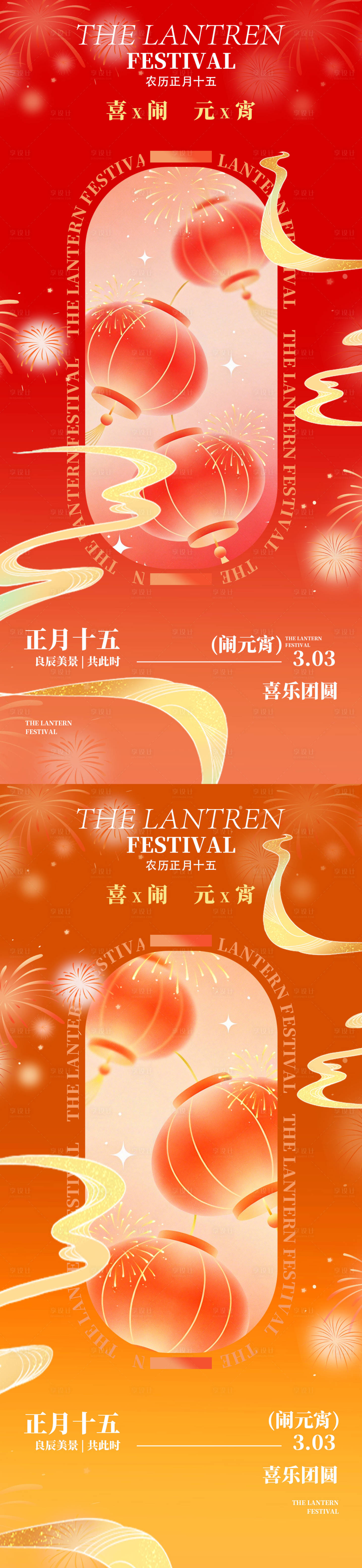 源文件下载【享设计】搜索编号：48480035532556051【创意元宵节灯笼海报】