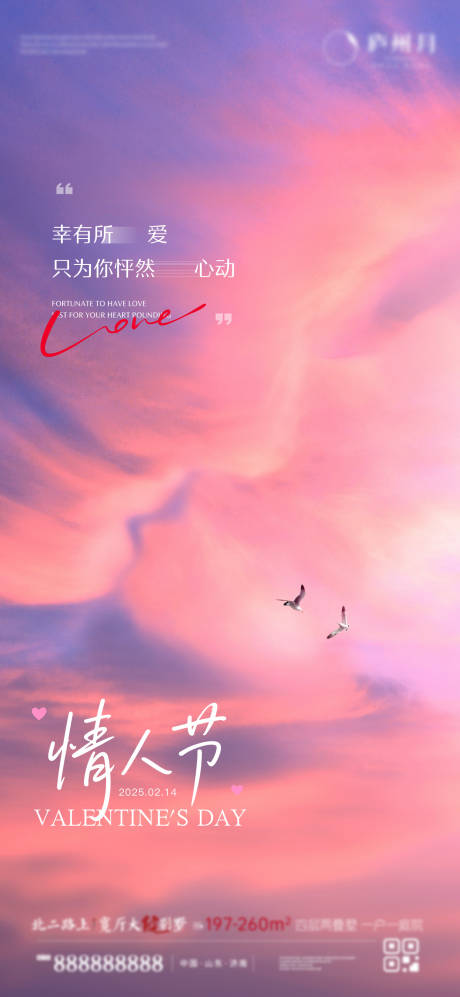 源文件下载【享设计】搜索编号：65220035397883267【情人节】