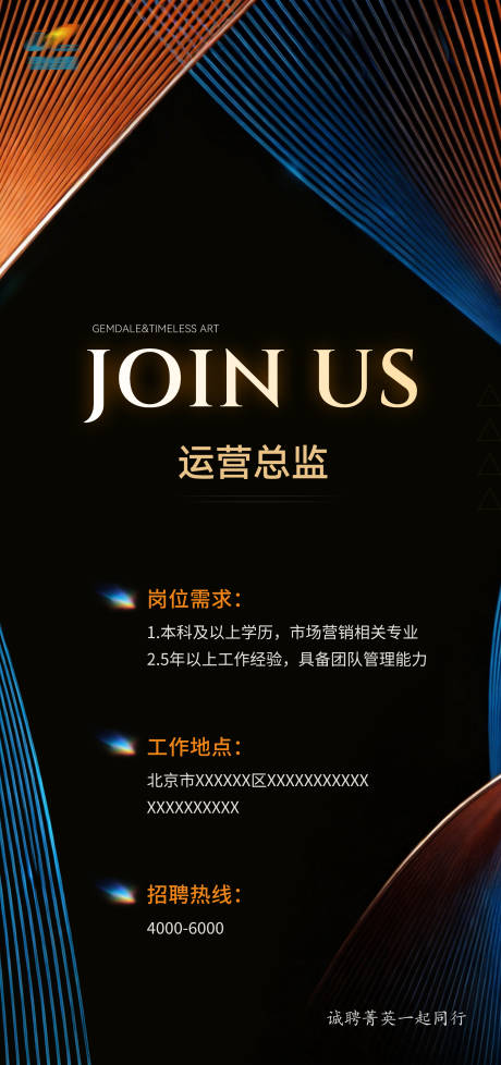 源文件下载【享设计】搜索编号：23920035455431103【招聘海报】