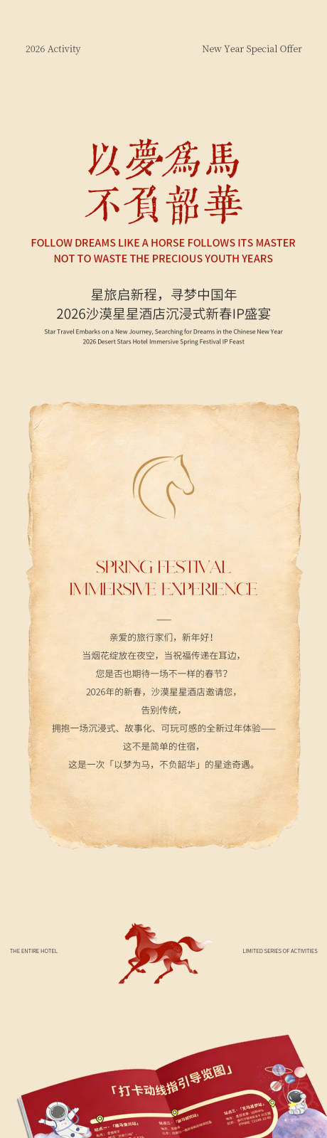 源文件下载【享设计】搜索编号：45460035436177337【马年春节新春活动海报推文】