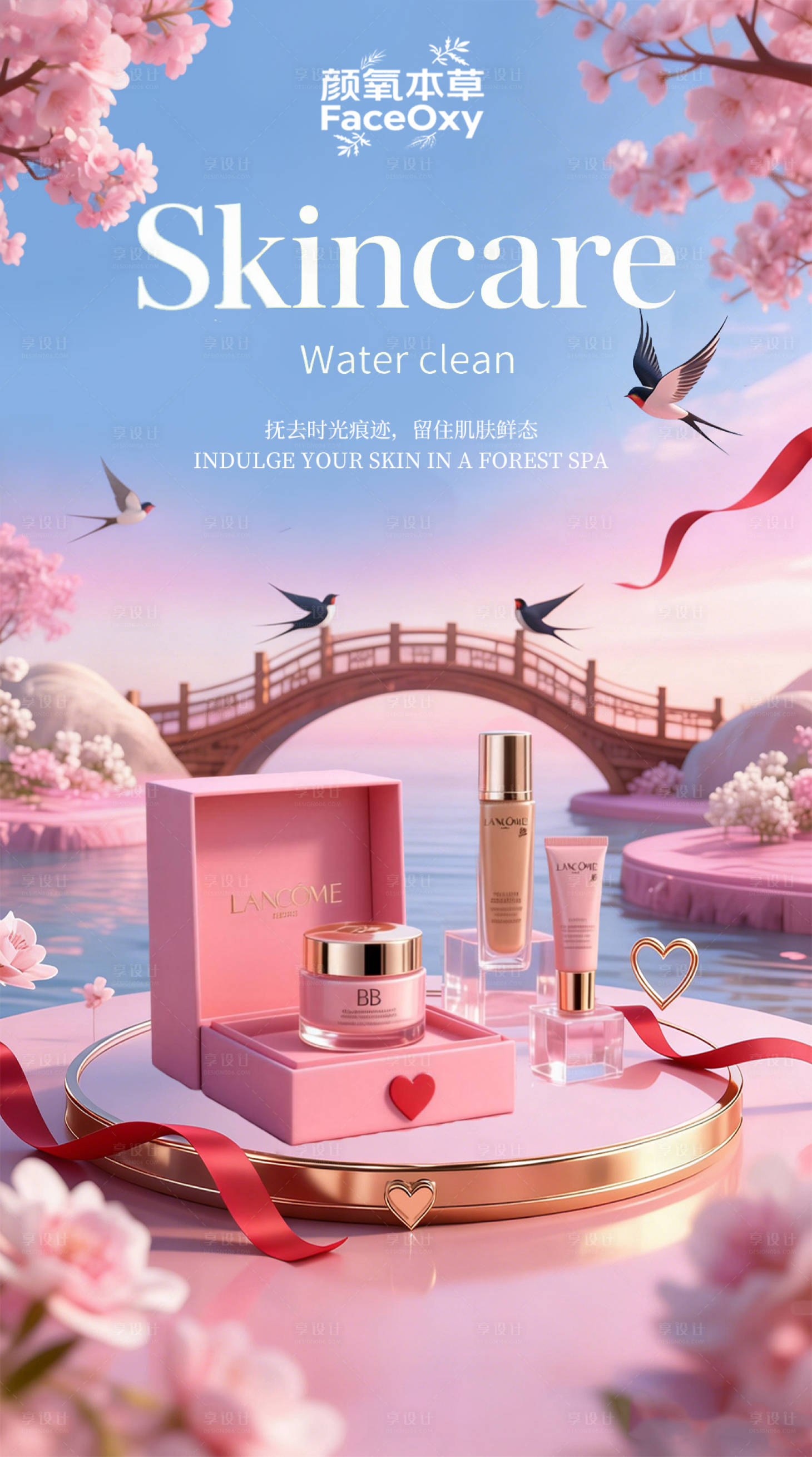 源文件下载【享设计】搜索编号：44540035437268238【护肤品营销海报】