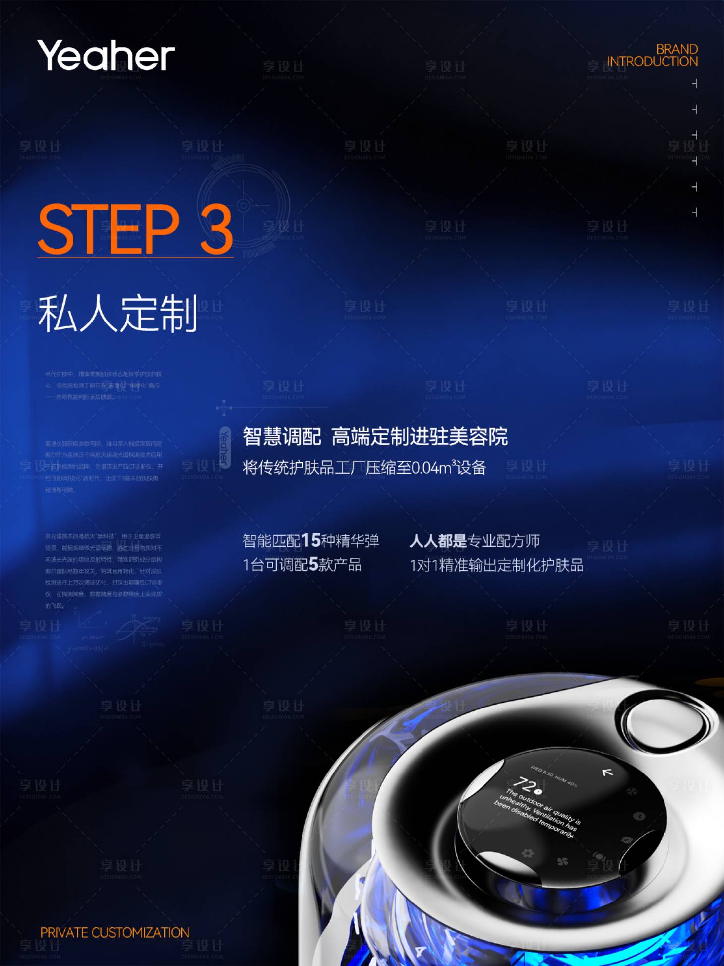 源文件下载【享设计】搜索编号：74710035543344223【科技护肤小红书系列海报】