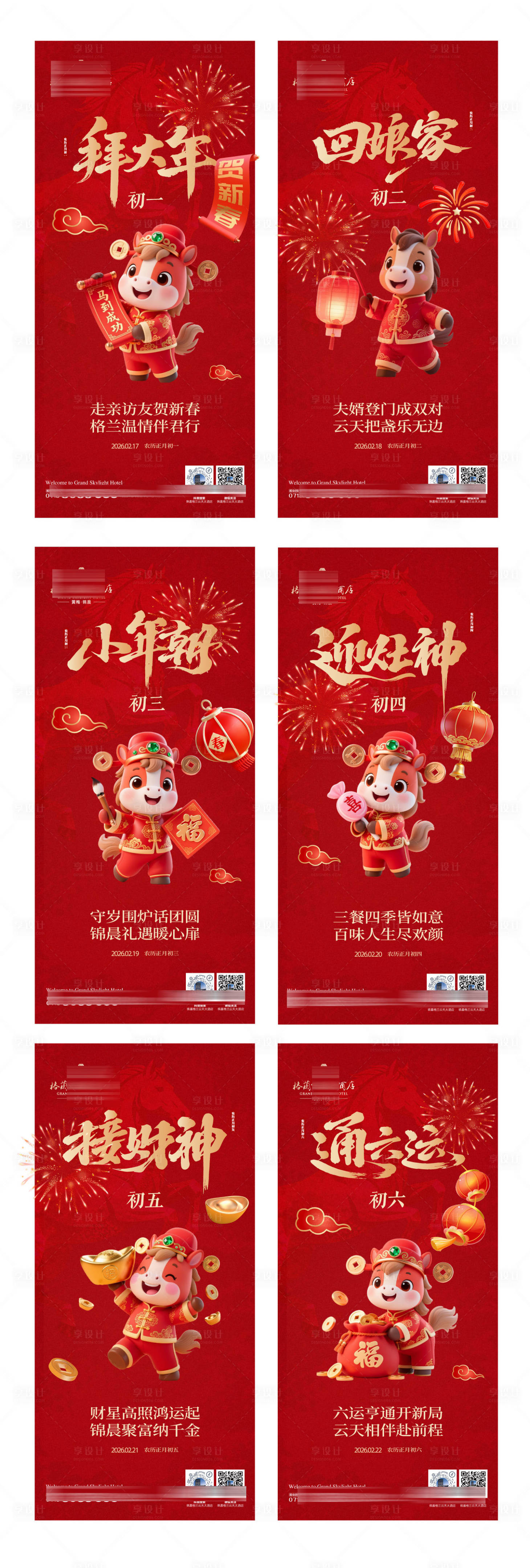 源文件下载【享设计】搜索编号：55150035363545003【新年系列海报】