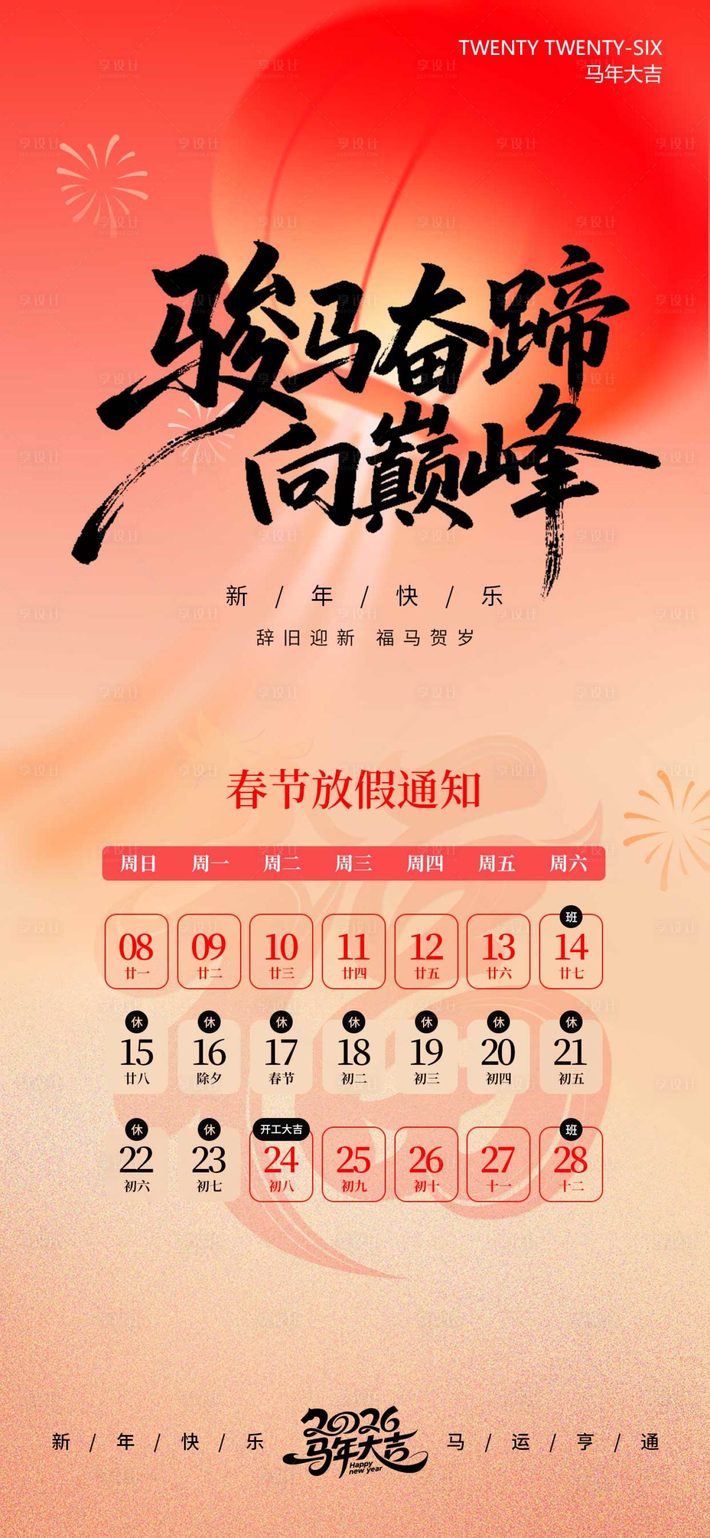 源文件下载【享设计】搜索编号：78680035361995177【春节放假通知】