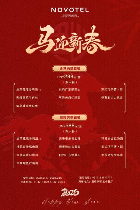 源文件下载【享设计】搜索编号：63420035386663550【新春菜单】