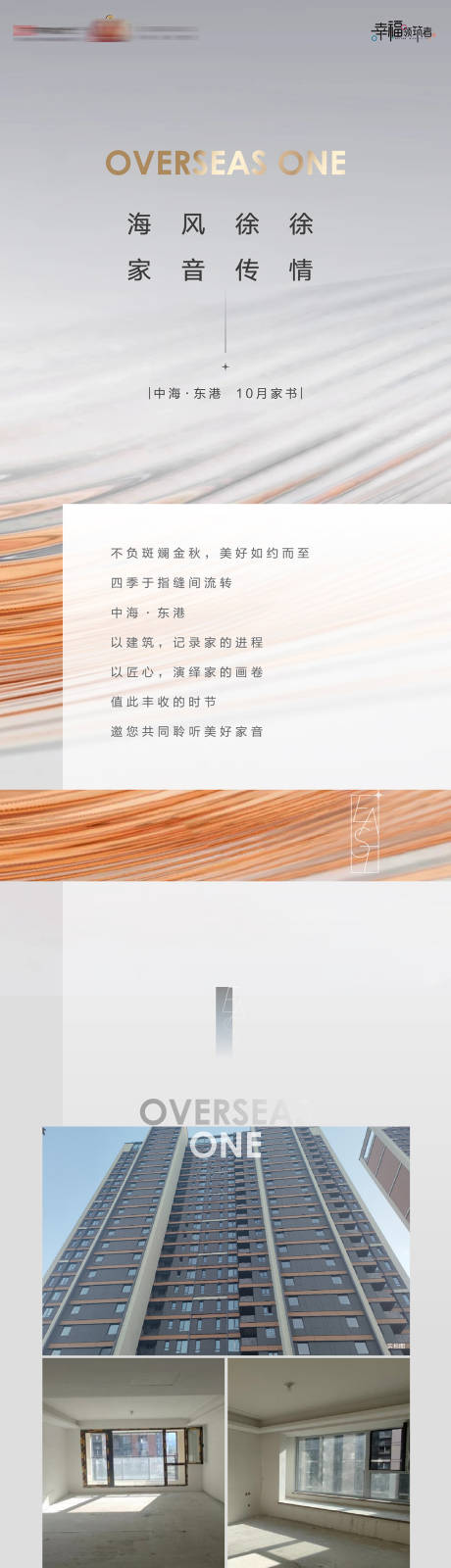 源文件下载【享设计】搜索编号：81720035567351075【房地产工程进度宣传告知家书长图海报】