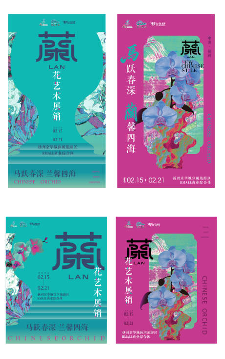 源文件下载【享设计】搜索编号：52280035425614840【文旅活动兰花艺术展海报】