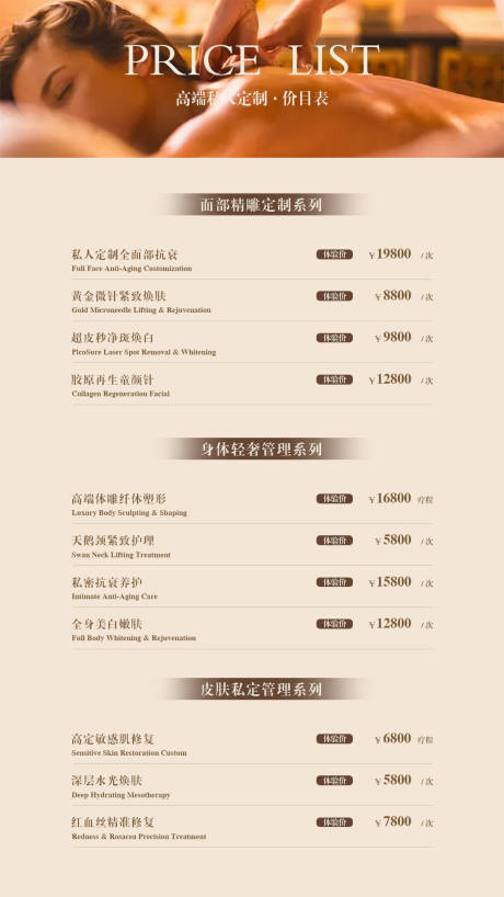 源文件下载【享设计】搜索编号：30690035497008312【美业轻奢极简价目表】