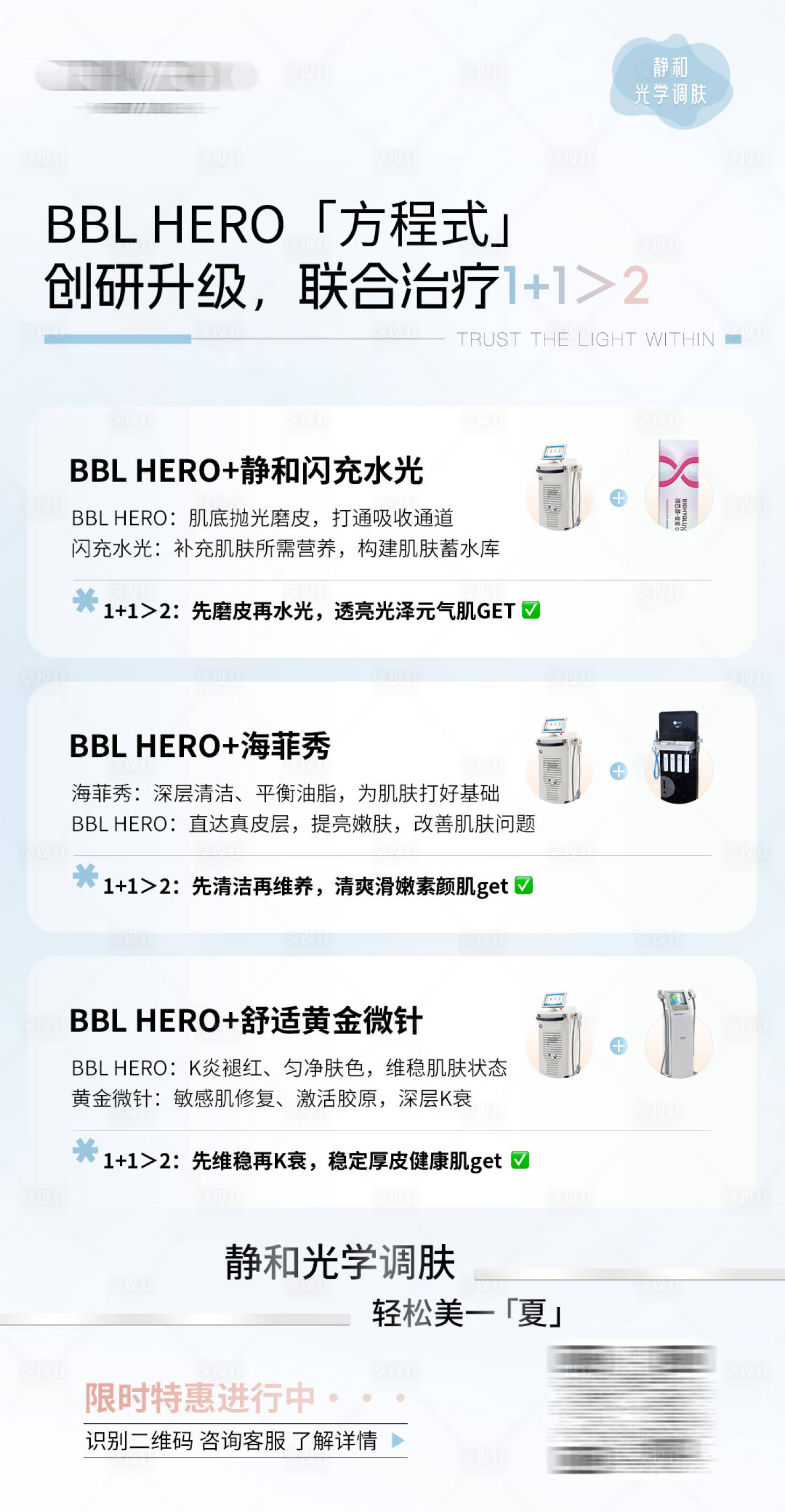 源文件下载【享设计】搜索编号：75980035430819989【BBL营销海报】