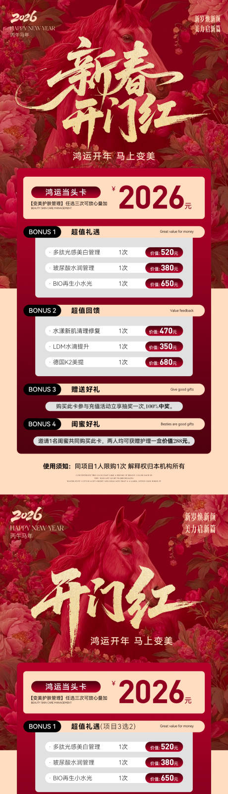源文件下载【享设计】搜索编号：66270035440612600【美业新春开门红活动海报】