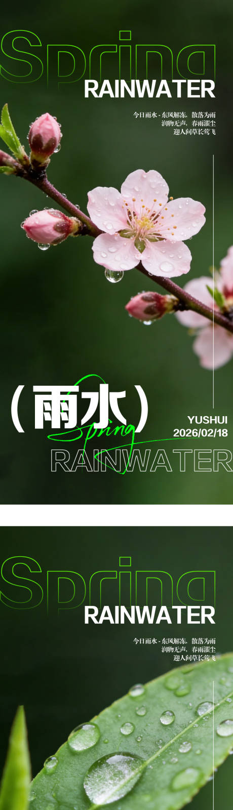 源文件下载【享设计】搜索编号：75900035380263578【雨水节气系列海报】