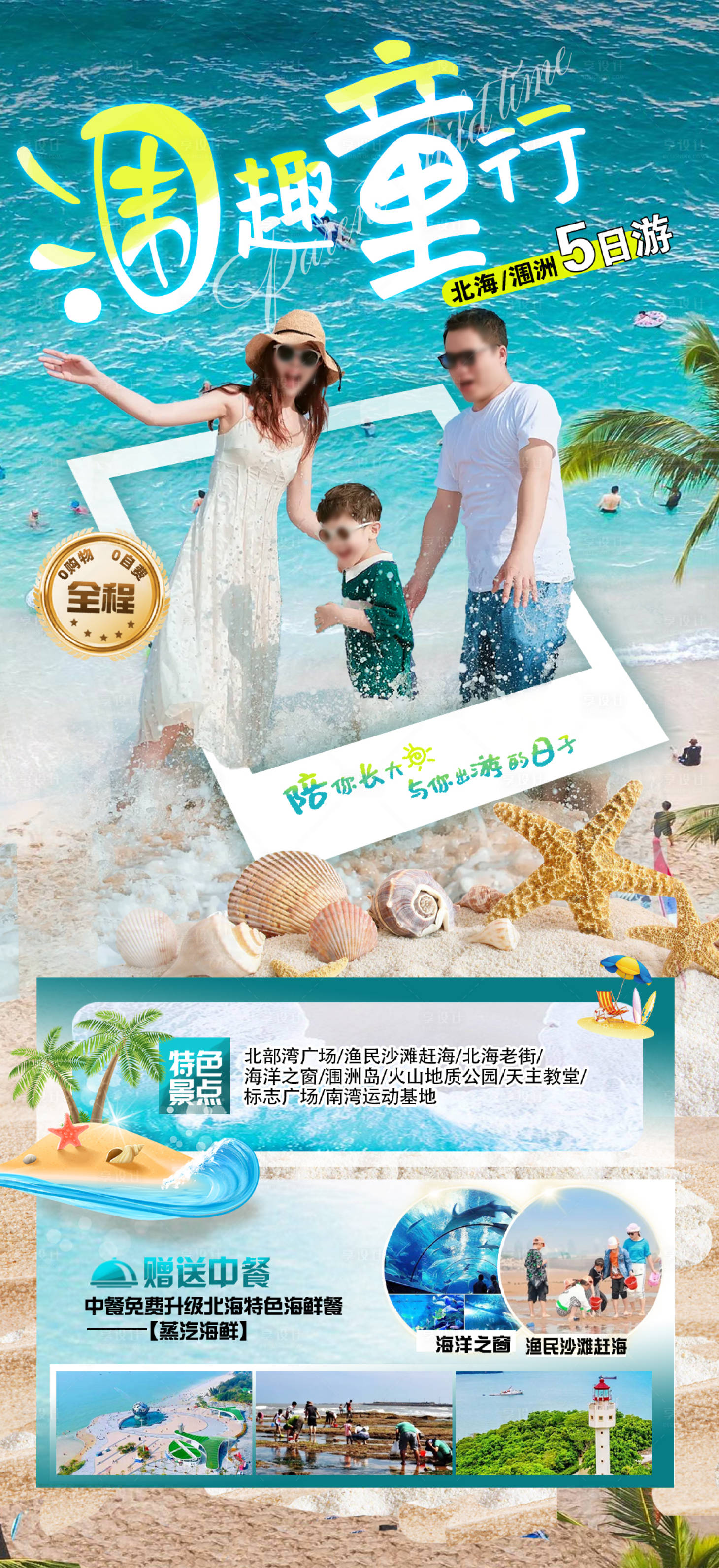 源文件下载【享设计】搜索编号：50820035238332954【海景旅游海报】