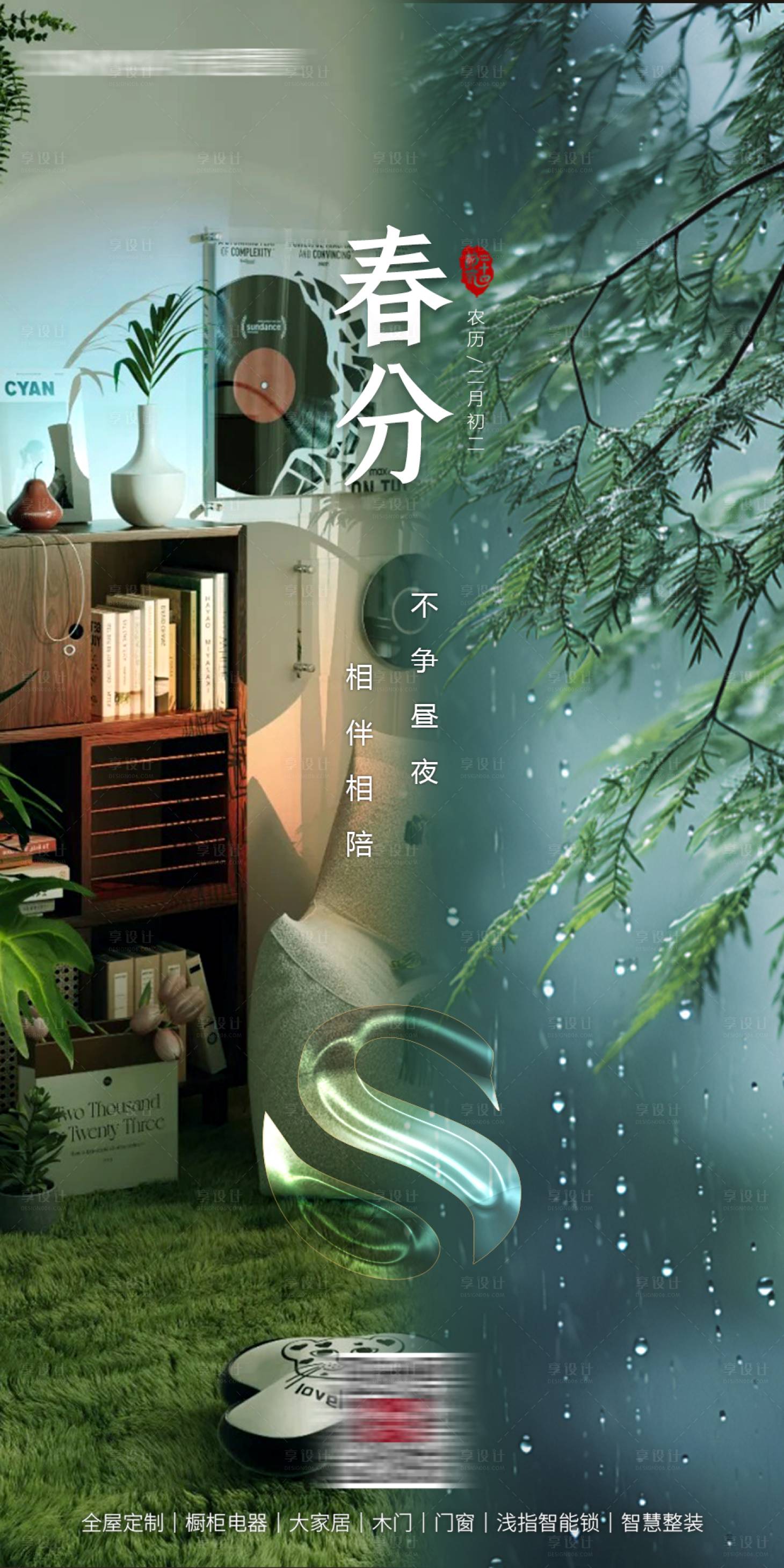 源文件下载【享设计】搜索编号：32270035579816292【春分节气海报】