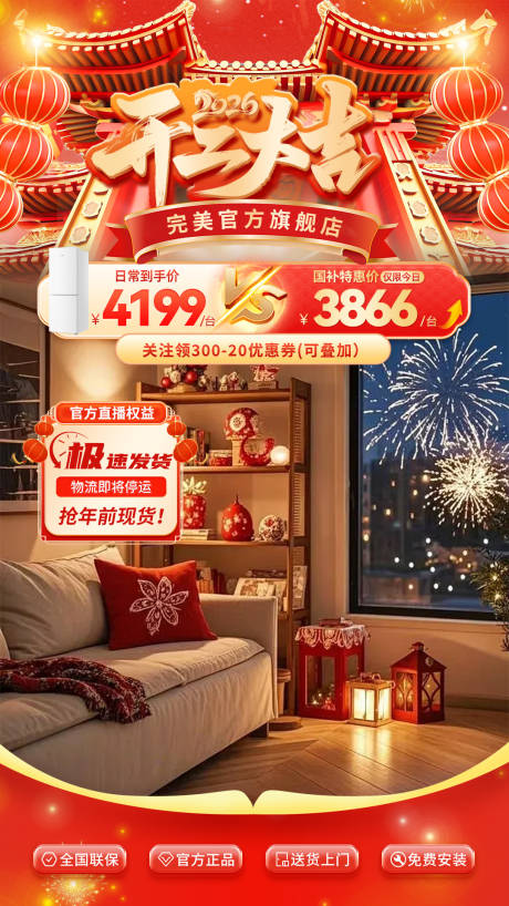 源文件下载【享设计】搜索编号：51590035465327506【家电开工大吉直播间贴片海报】