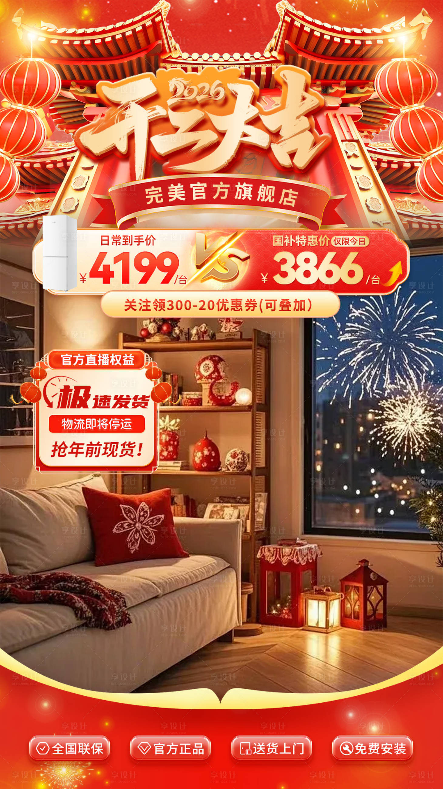 源文件下载【享设计】搜索编号：51590035465327506【家电开工大吉直播间贴片海报】