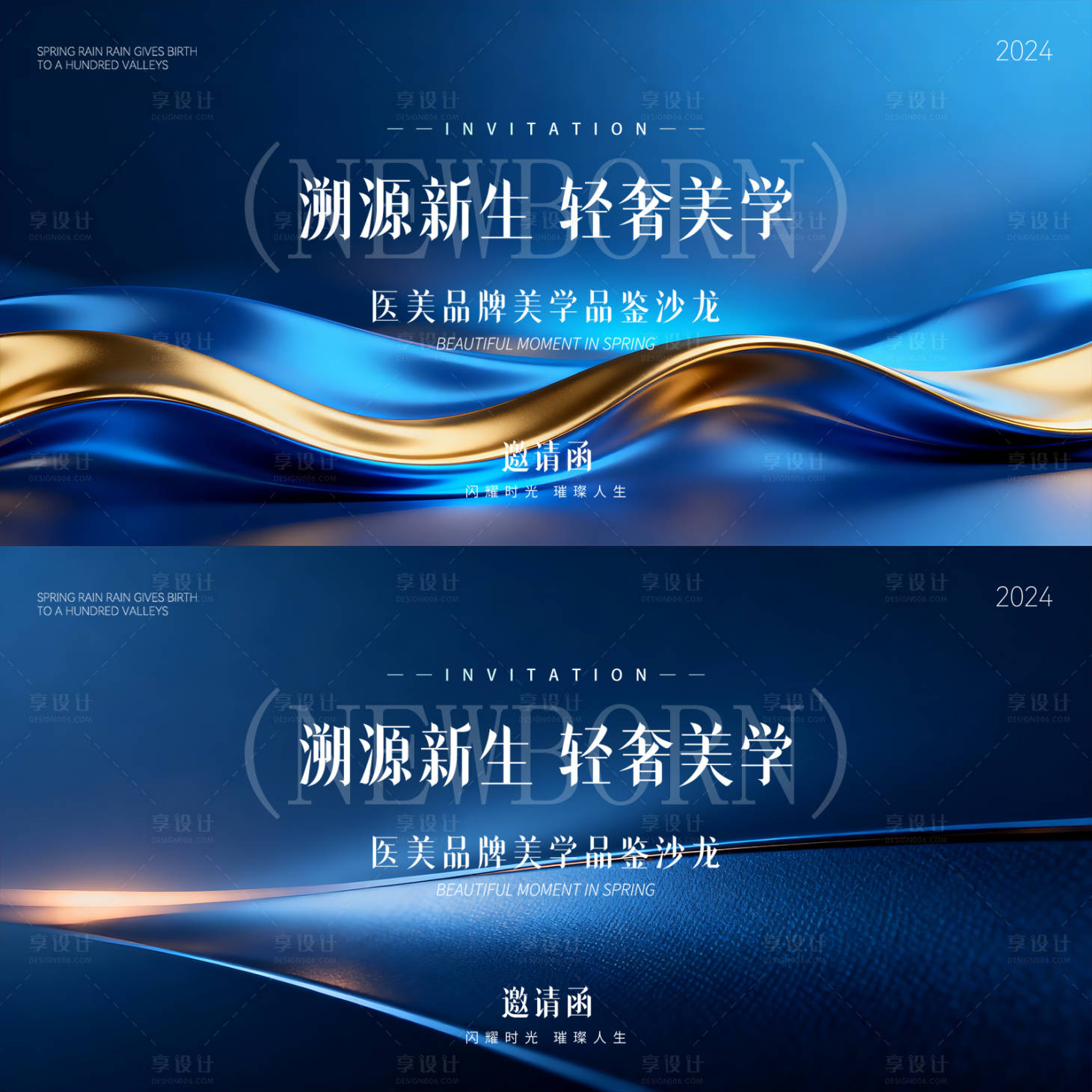 源文件下载【享设计】搜索编号：28150035406494512【医美主形象】