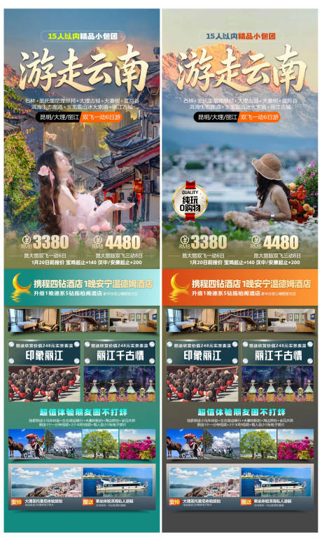 源文件下载【享设计】搜索编号：26960035476034084【云南旅游海报设计 】
