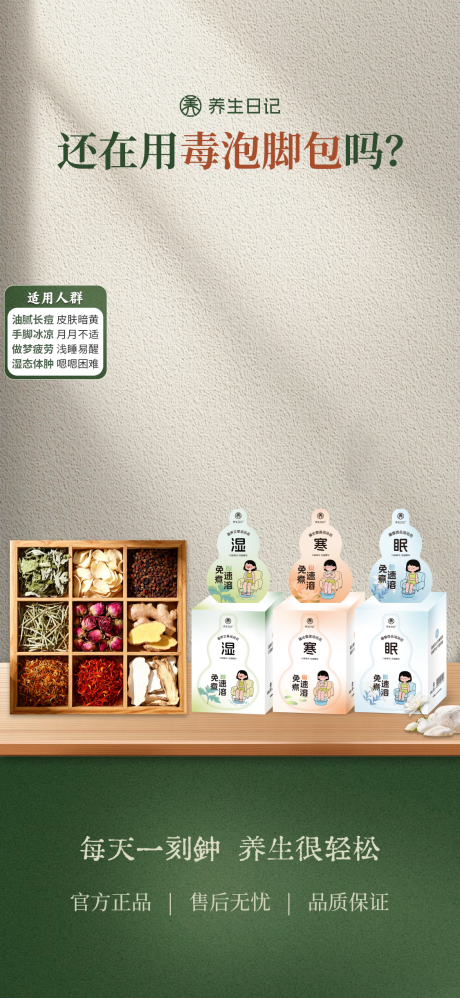 源文件下载【享设计】搜索编号：60810035471444078【足浴液直播间背景】