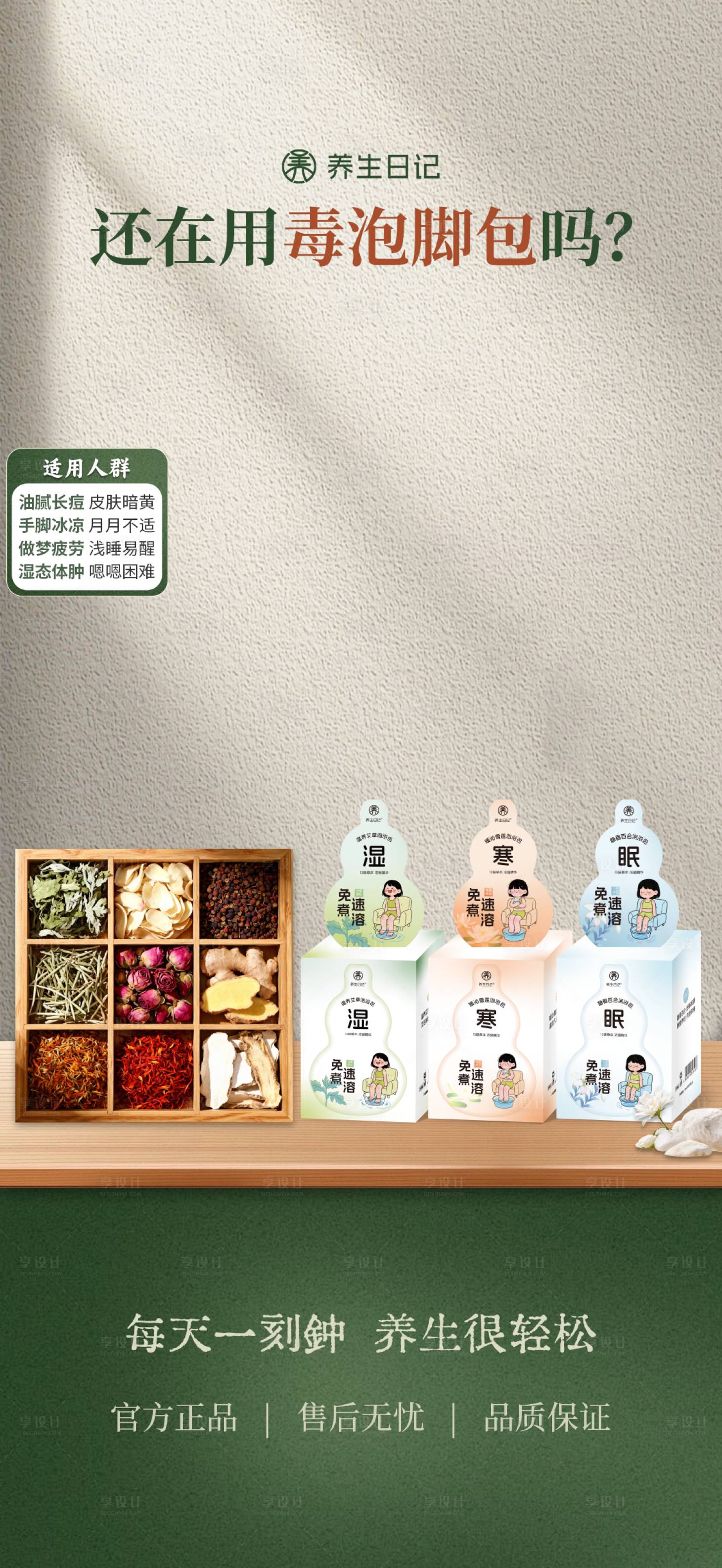 源文件下载【享设计】搜索编号：60810035471444078【足浴液直播间背景】