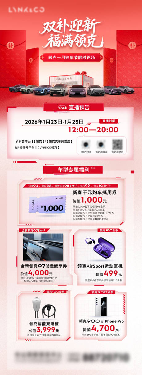 源文件下载【享设计】搜索编号：26000035401206703【汽车抽奖易拉宝图片】